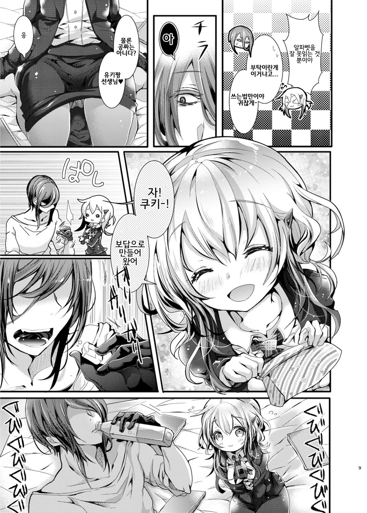 Yodare to Love Icha Ippai Ecchi page 9 full