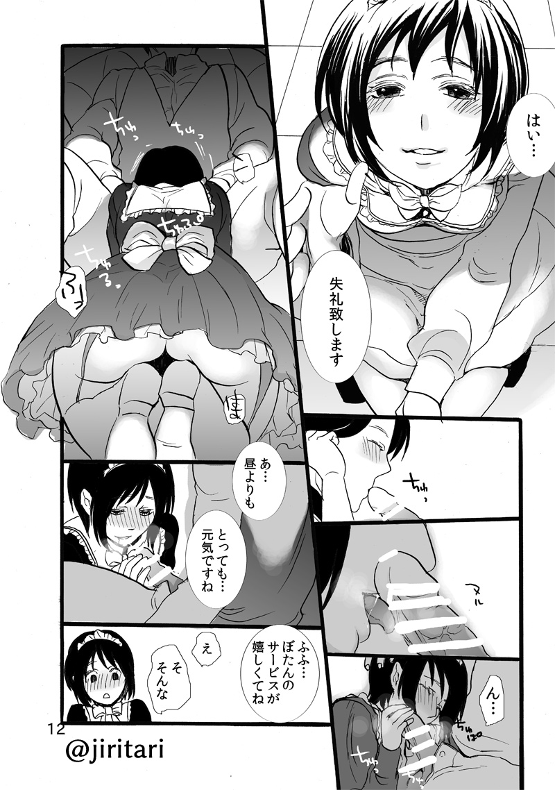 Hatsukoi Kureijii page 12 full