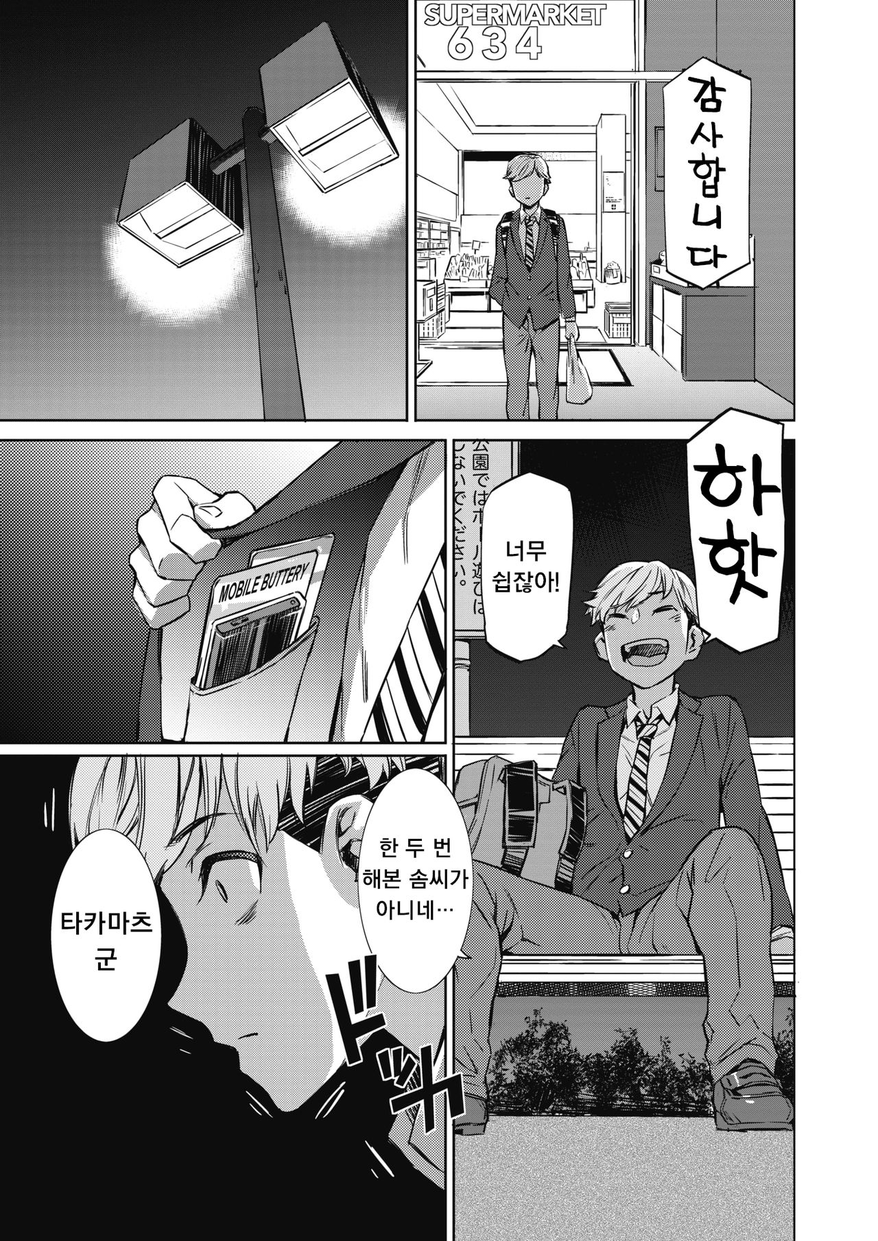 Shunrai zenpen page 7 full