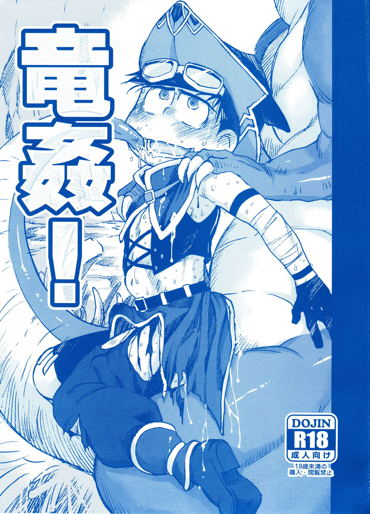Ryuukan! page 1 full