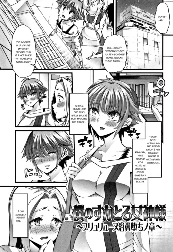 [Goya] Boku no Sukatoro Megami-sama ~Ichijiku Megami Brulune~ | My Scat Goddess ~Fig Goddess Brulune~ (Chapter 2) [English] [Digital] cover