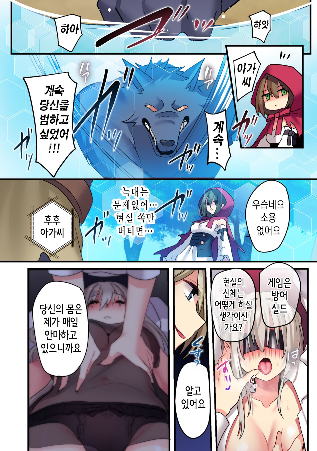 Kasou Douwa wa Kiken ga Ippai!? Chimamire no Waruiko Zenpen | 가상동화엔 위험이 잔뜩!? 피투성이 나쁜아이 전편 page 12 full