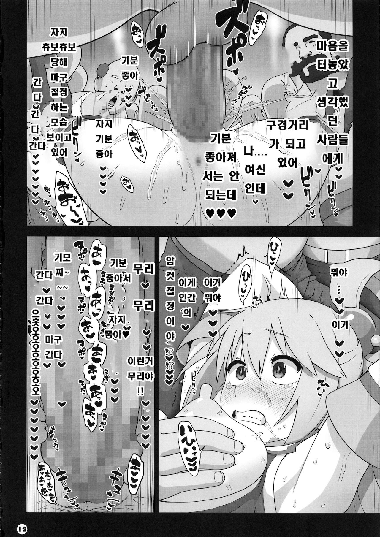Kono Subarashii Sekai no Syukufuku | 이 멋진 세계에 축복을 page 10 full
