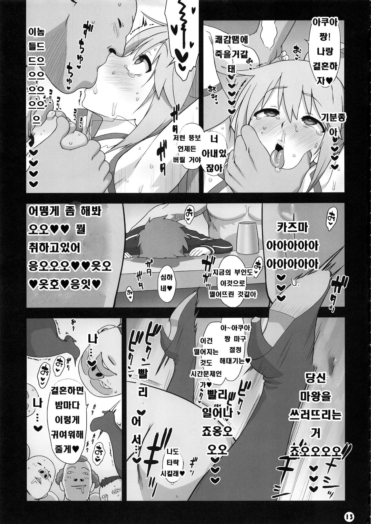 Kono Subarashii Sekai no Syukufuku | 이 멋진 세계에 축복을 page 11 full