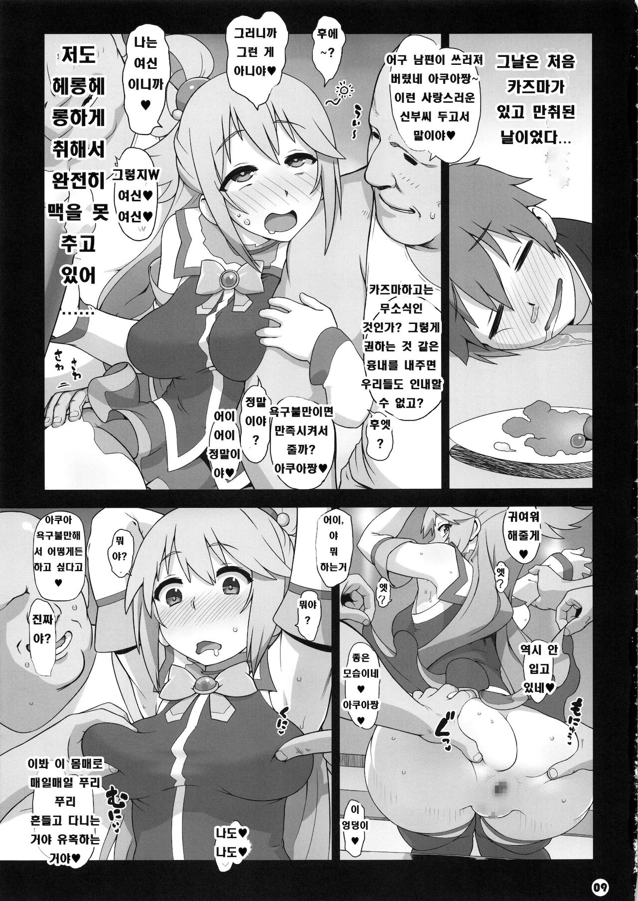 Kono Subarashii Sekai no Syukufuku | 이 멋진 세계에 축복을 page 7 full