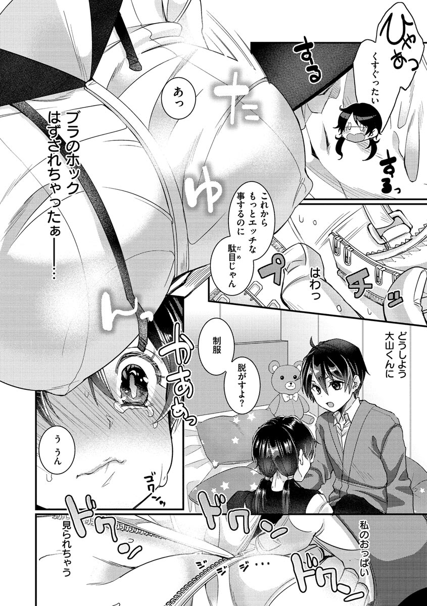 Watashi no Naka ni Pyuppyu Shite? page 10 full