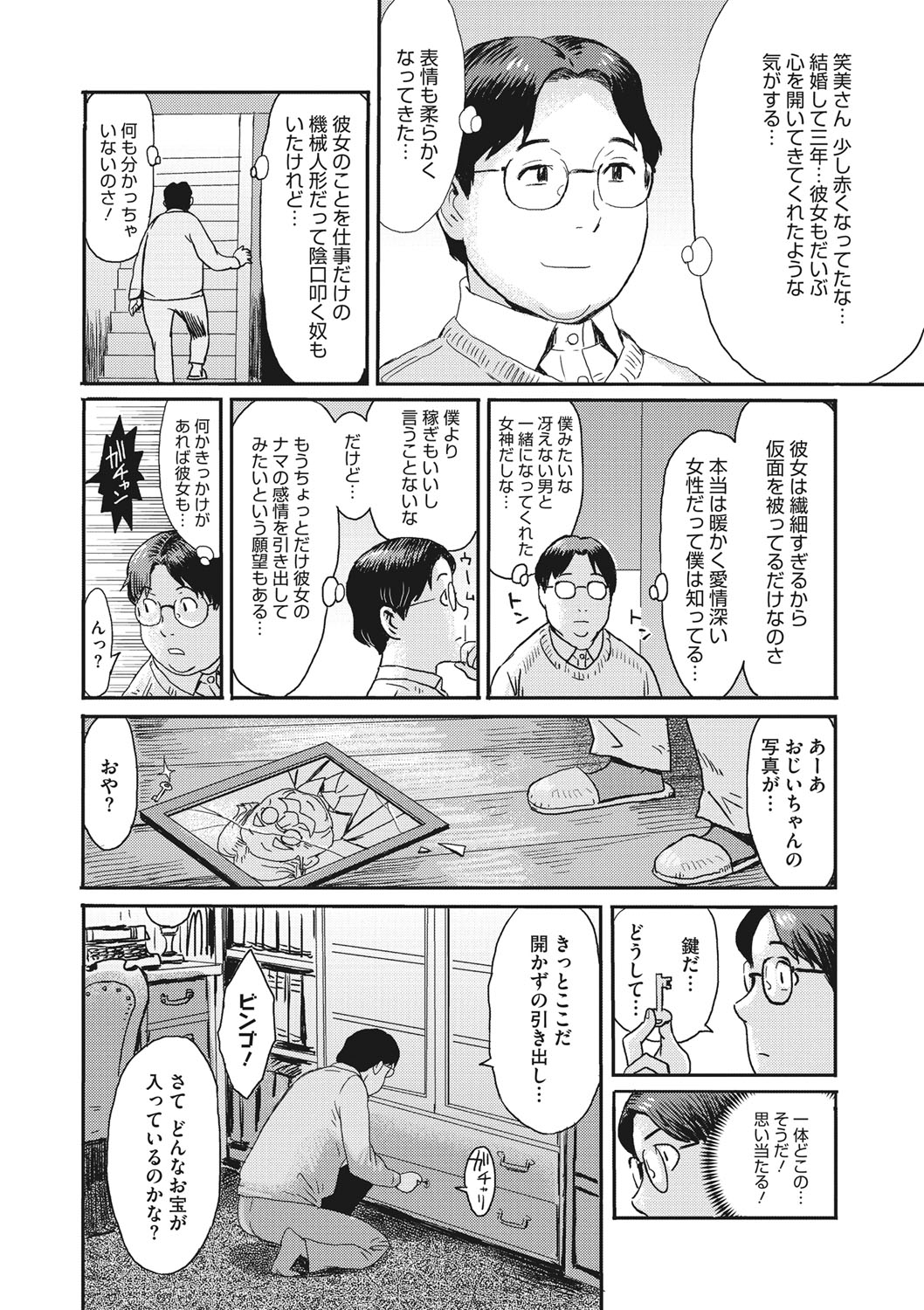 COMIC Megastore DEEP Vol. 35 page 11 full