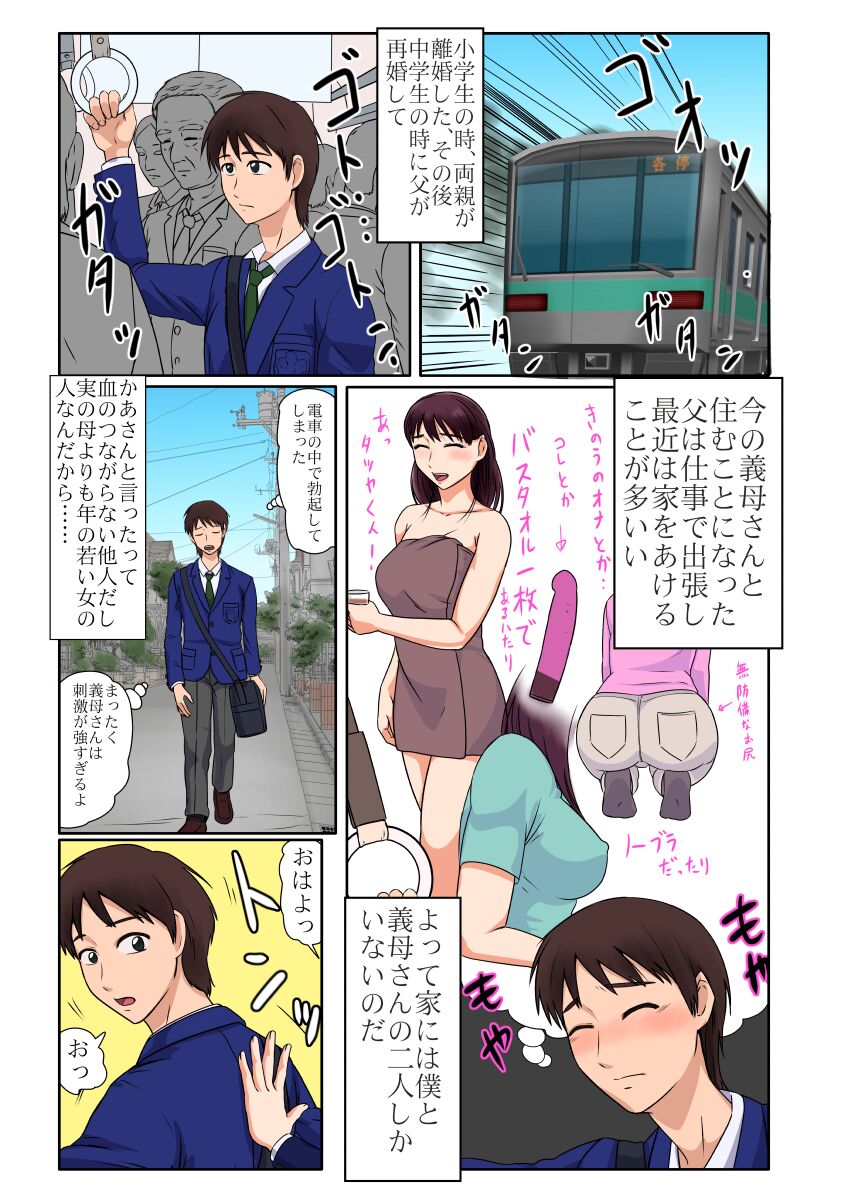 Hajimete ha Kaa-san, Yagate Jitsubo to…… page 11 full