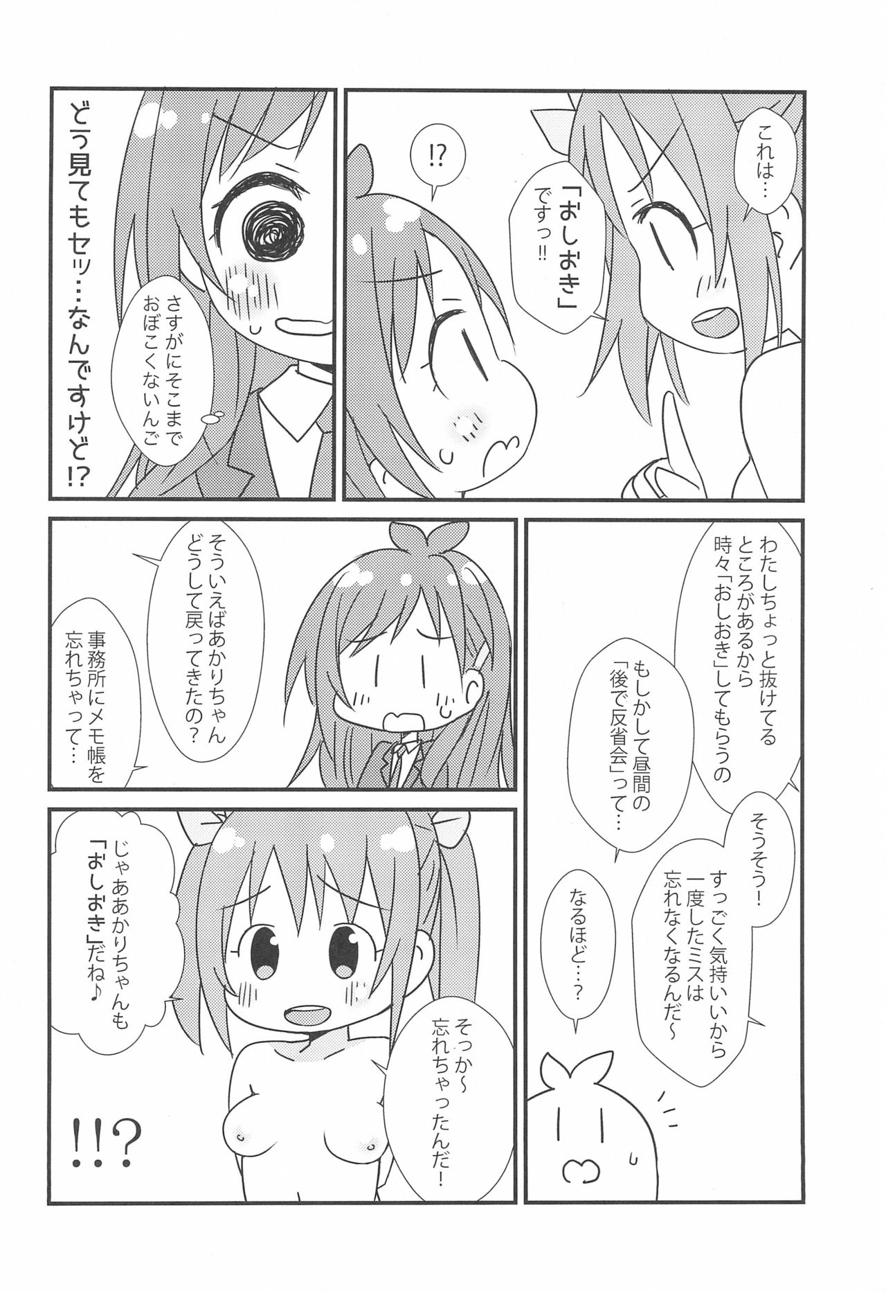 Mogitate Aka Ringo page 12 full
