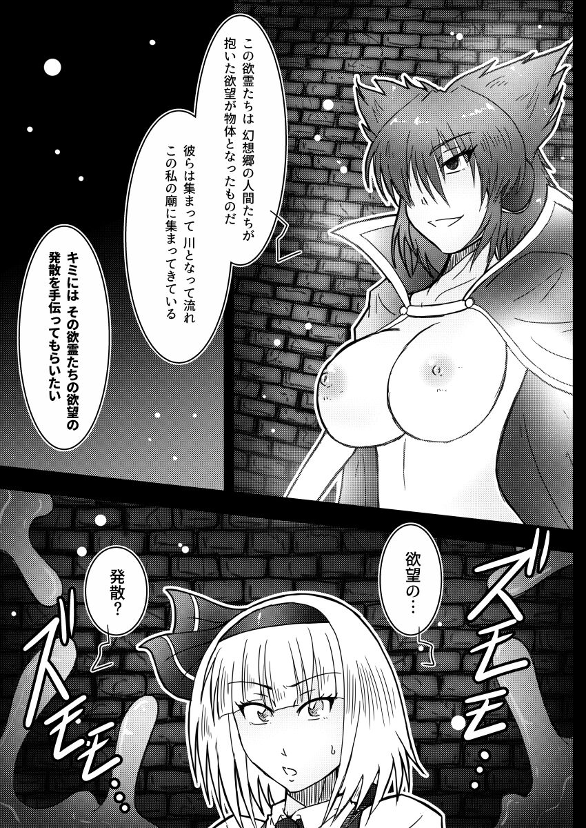 Gensou Yokureibyou page 11 full