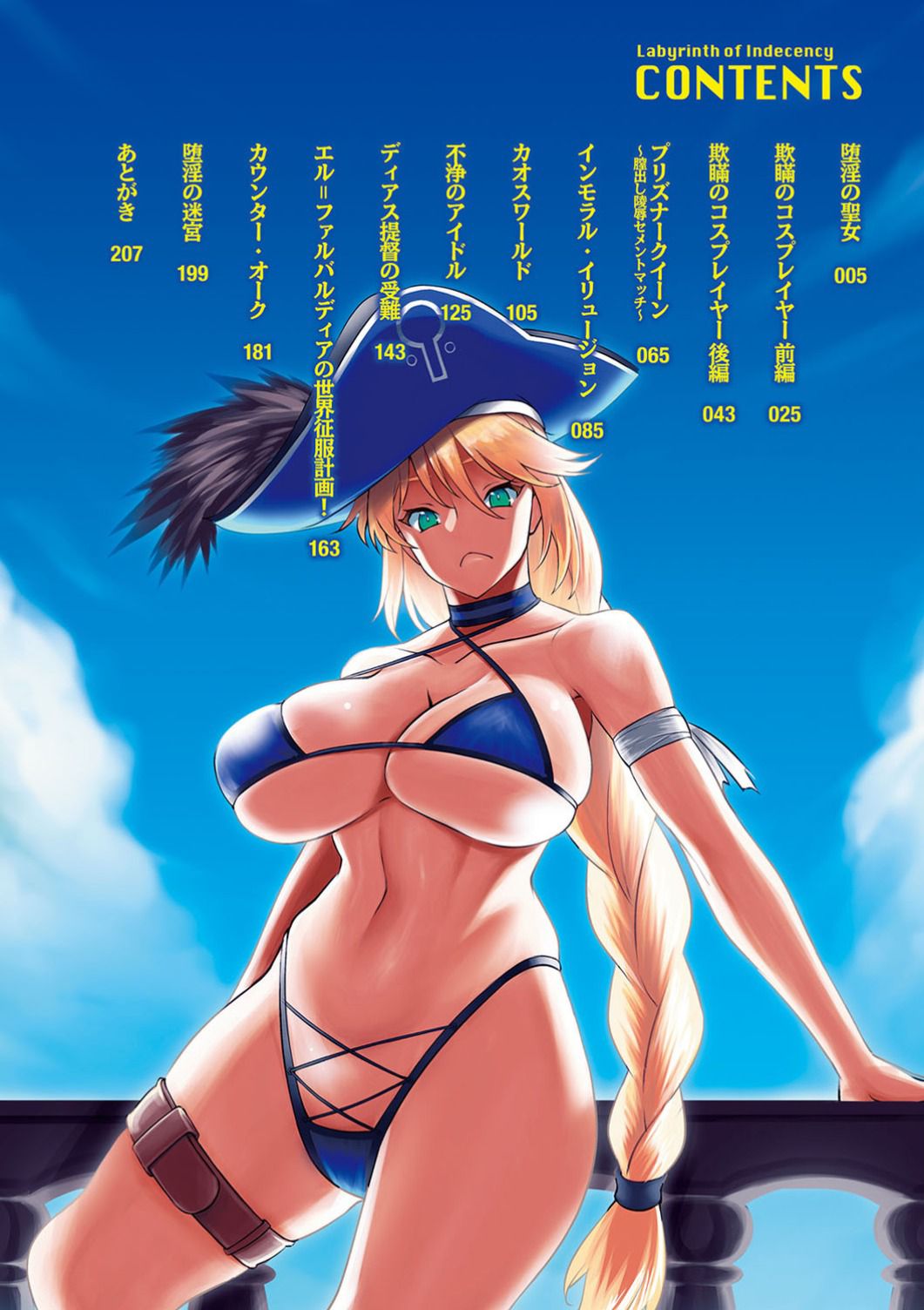 Dain no Meikyuu | Labyrinth of Indecency page 4 full