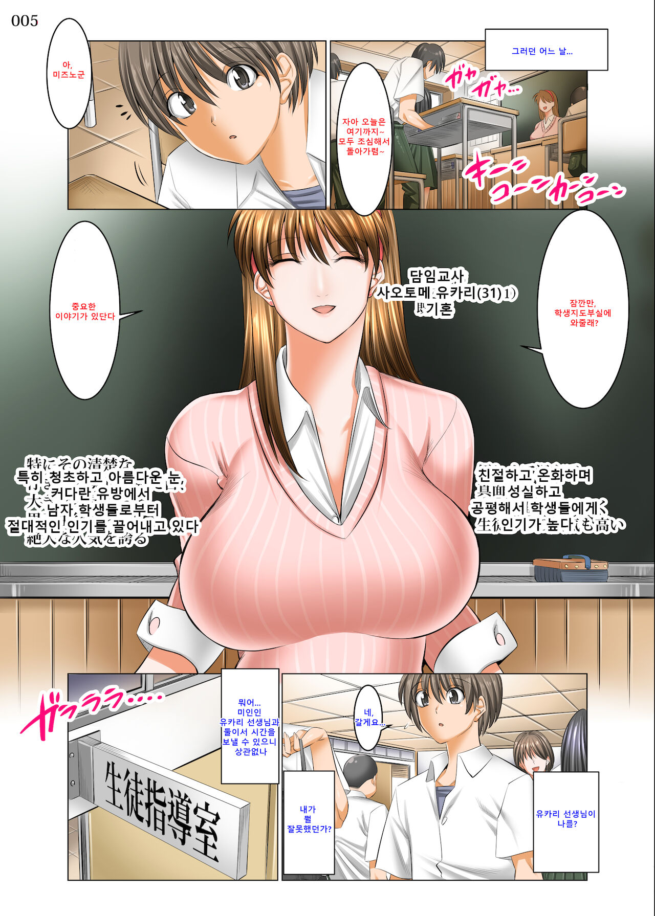 Boku Igai Inpo no Sekai Tannin Kyoushi Hen page 4 full