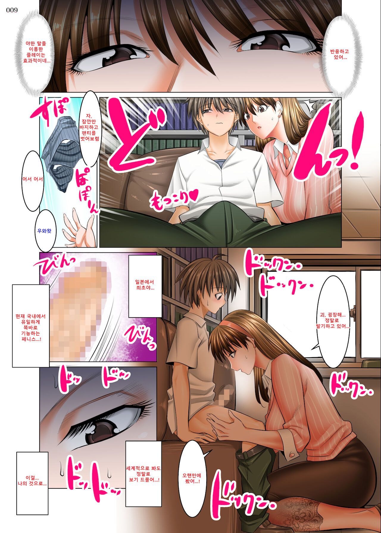 Boku Igai Inpo no Sekai Tannin Kyoushi Hen page 8 full