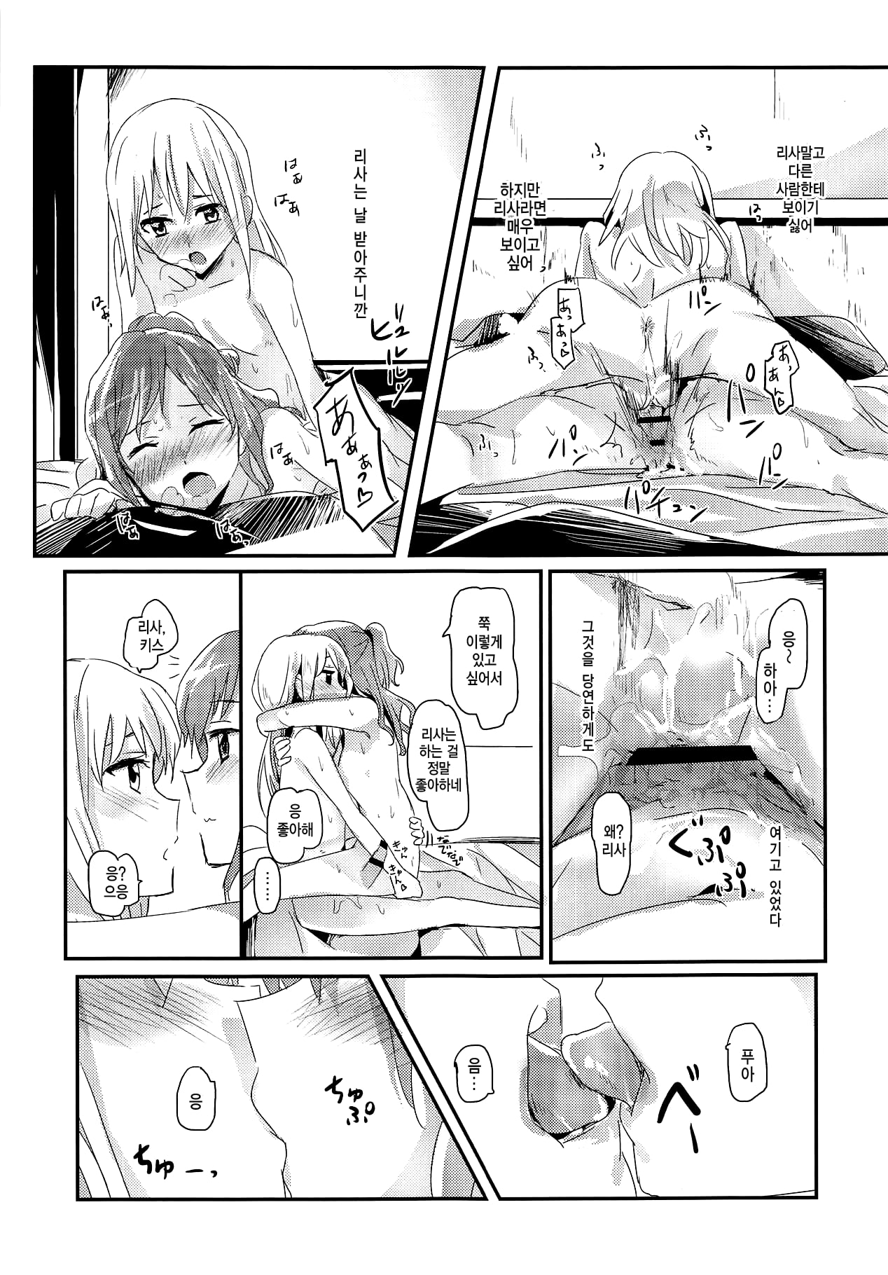 Serenade | 세레나데 page 12 full