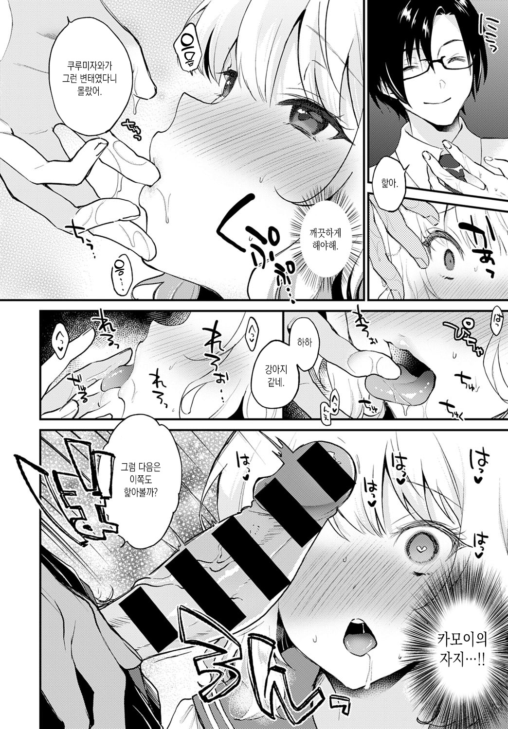 Hokago no Oshinie | 방과후의 최애 자위 page 12 full