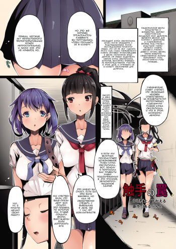 [Hairu Nukemichi (Tsuchinoshita Kaeru, Arubento)] Shokushu no Wana (Nottori! ~Onnanoko no Karada o Nottoru Comic Anthology~Ⅱ) [Russian] [Lesteriz] [Digital] cover