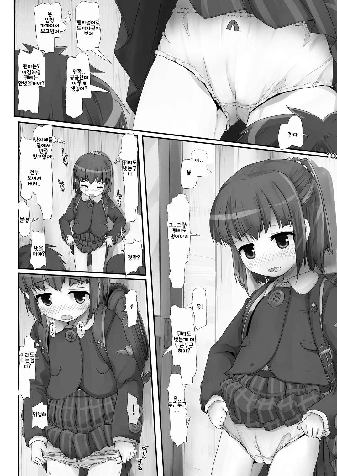 Anshin Asa Roshutsu / 안심아침노출 page 10 full
