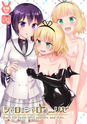 [Cheeseyeast (Naka)] (Sharo or Sharo) and Rize (Gochuumon wa Usagi desu ka) [English] [Yuri Trap Scans] [Digital] cover