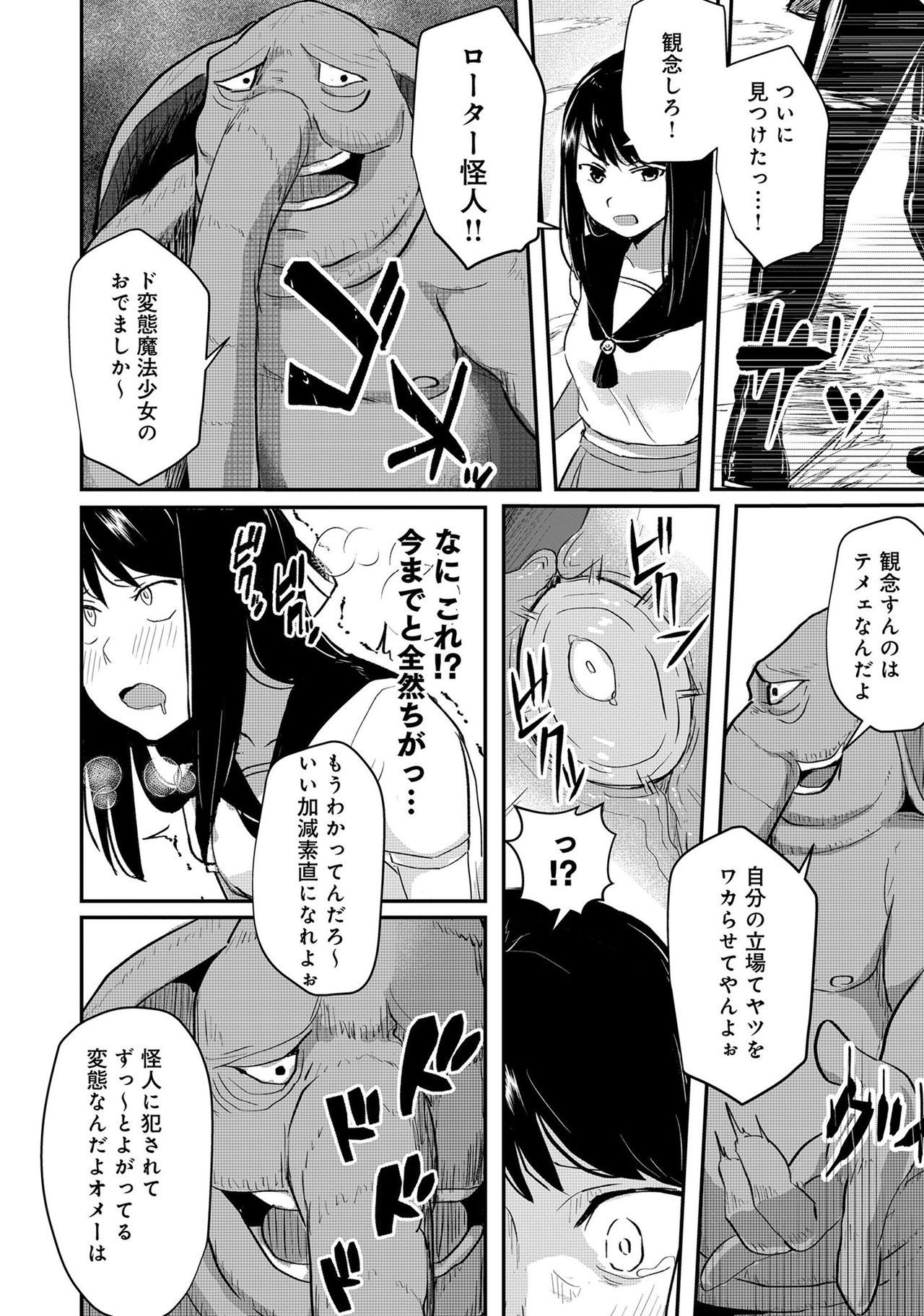 Henshin Bishoujo Dai Pinch, Akuochi Zecchou Anthology Comic 3 page 12 full