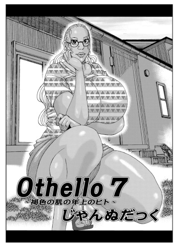 [Jeanne DA'ck] Othello 7 cover