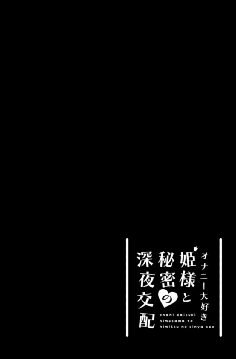 Onanu daisuki Hime-sama to himitsu no shin'ya kohai page 2 full