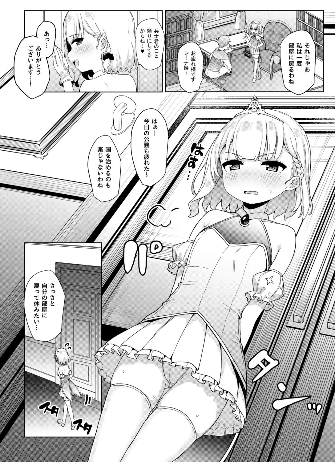 Onanu daisuki Hime-sama to himitsu no shin'ya kohai page 4 full