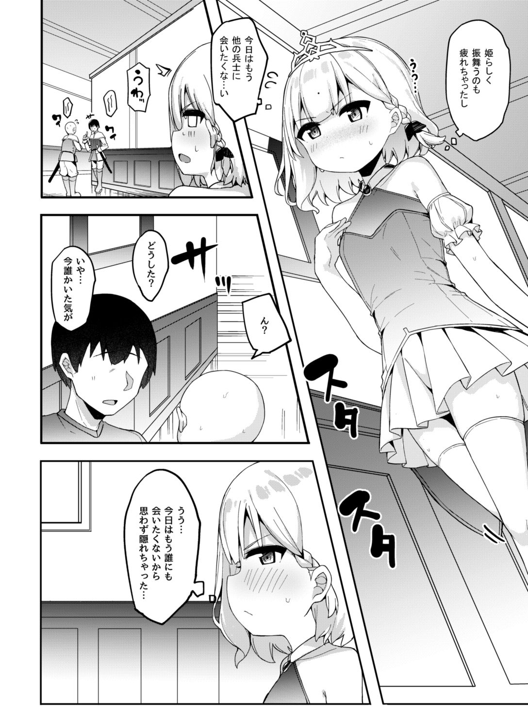 Onanu daisuki Hime-sama to himitsu no shin'ya kohai page 5 full