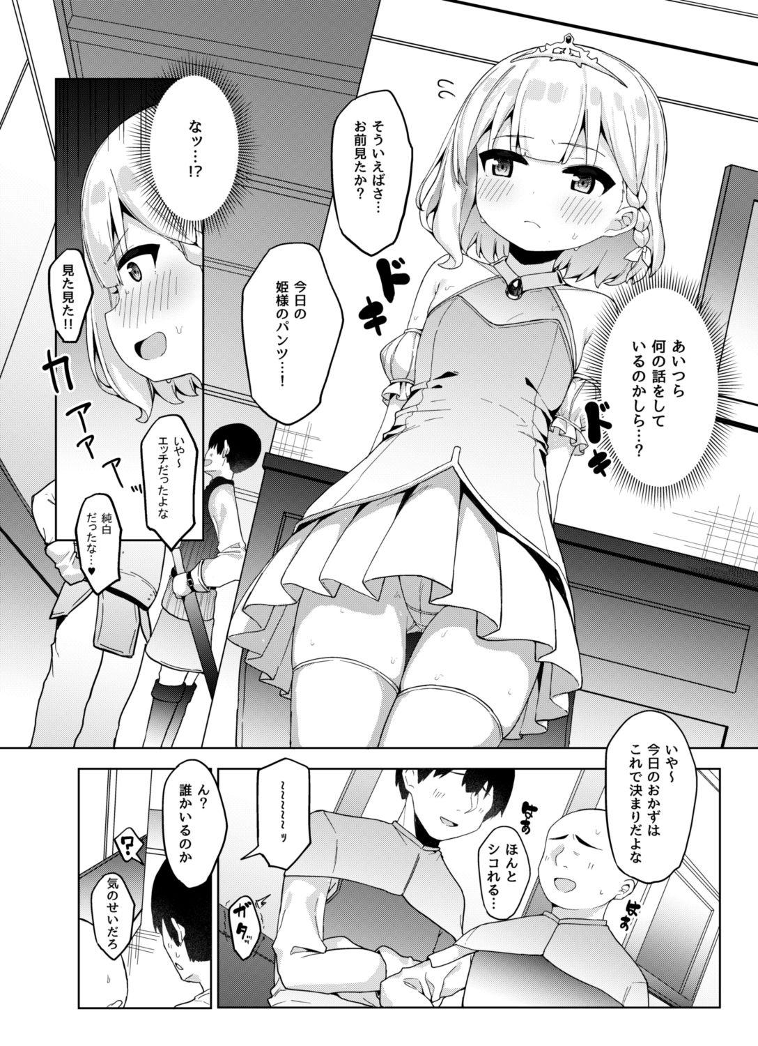 Onanu daisuki Hime-sama to himitsu no shin'ya kohai page 6 full