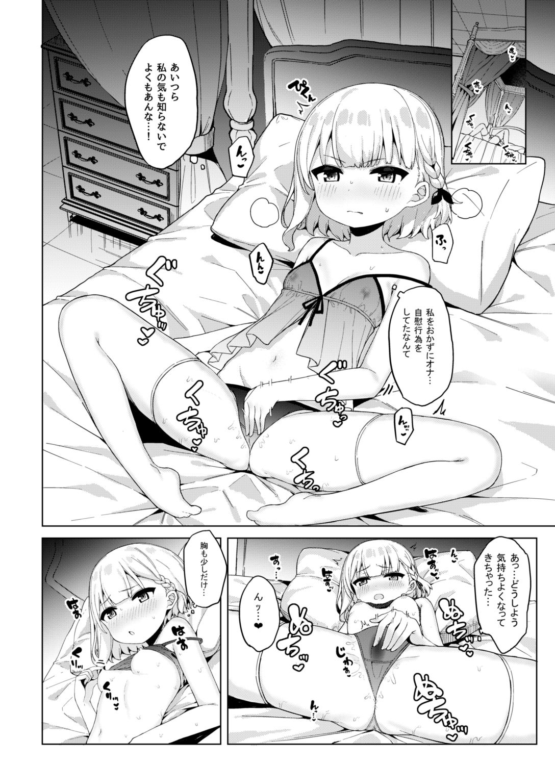 Onanu daisuki Hime-sama to himitsu no shin'ya kohai page 8 full
