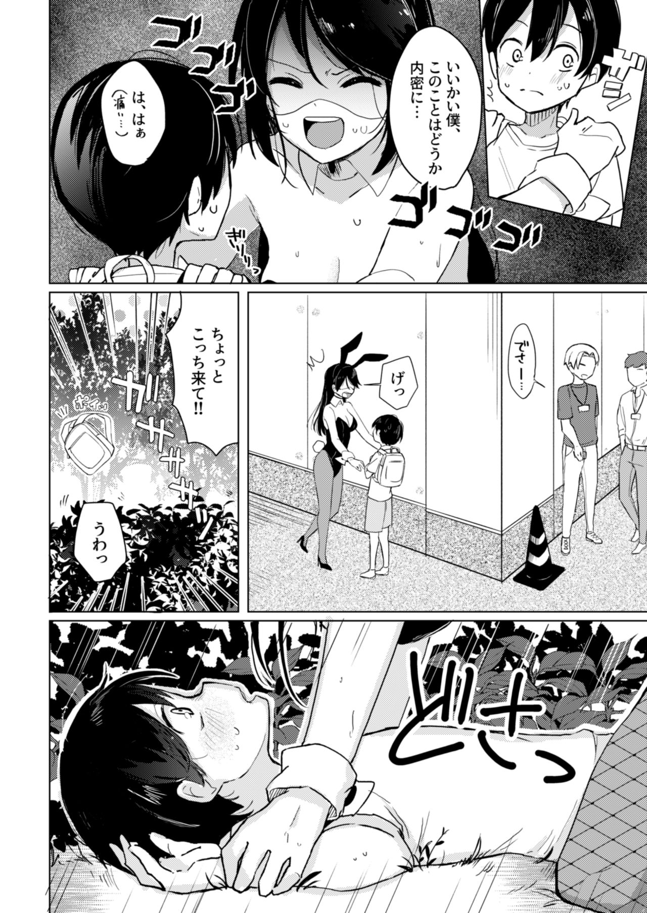 Bunny-san to Yagai Ecchi page 5 full