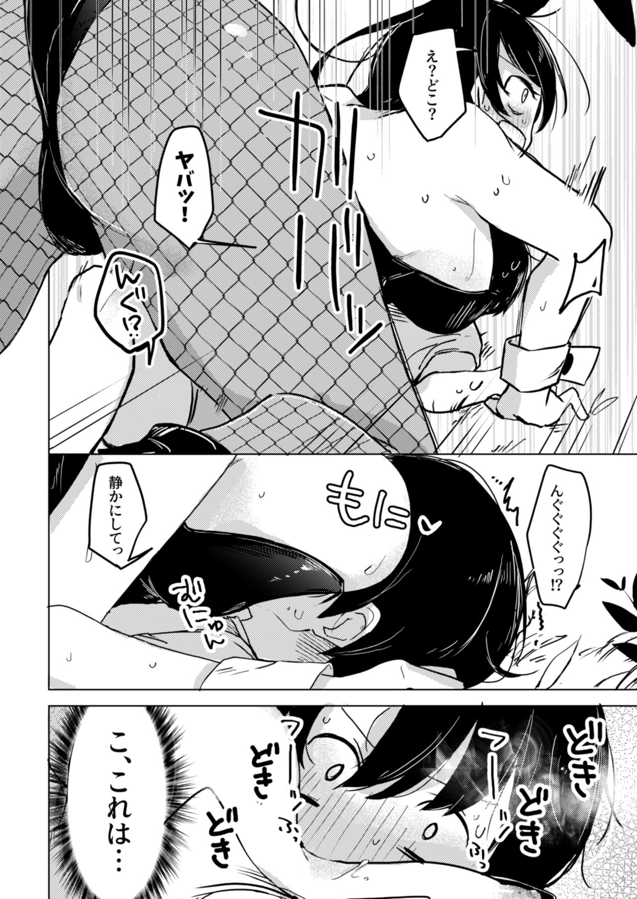 Bunny-san to Yagai Ecchi page 7 full