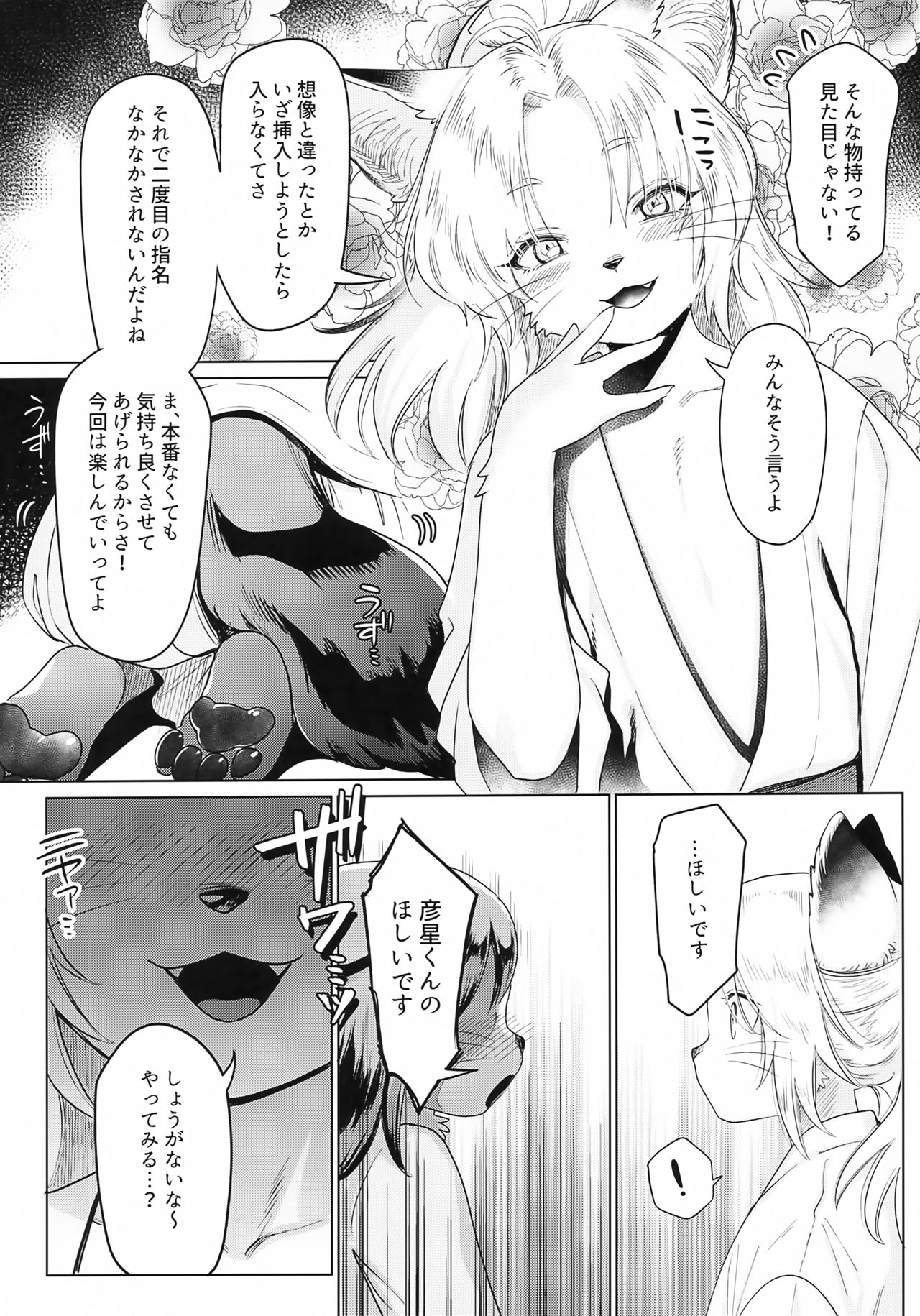 Hoshi no Shita de page 12 full