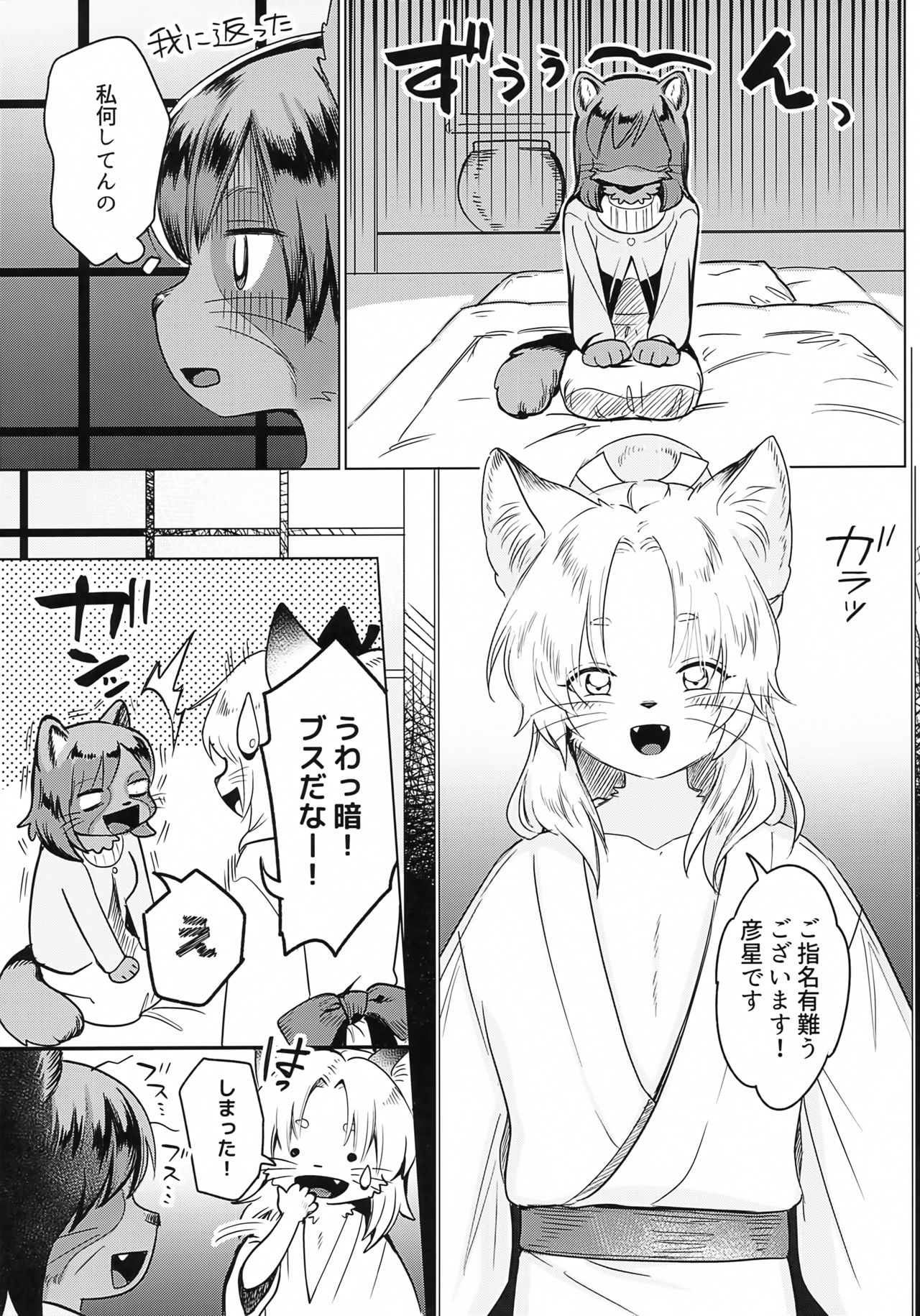 Hoshi no Shita de page 8 full