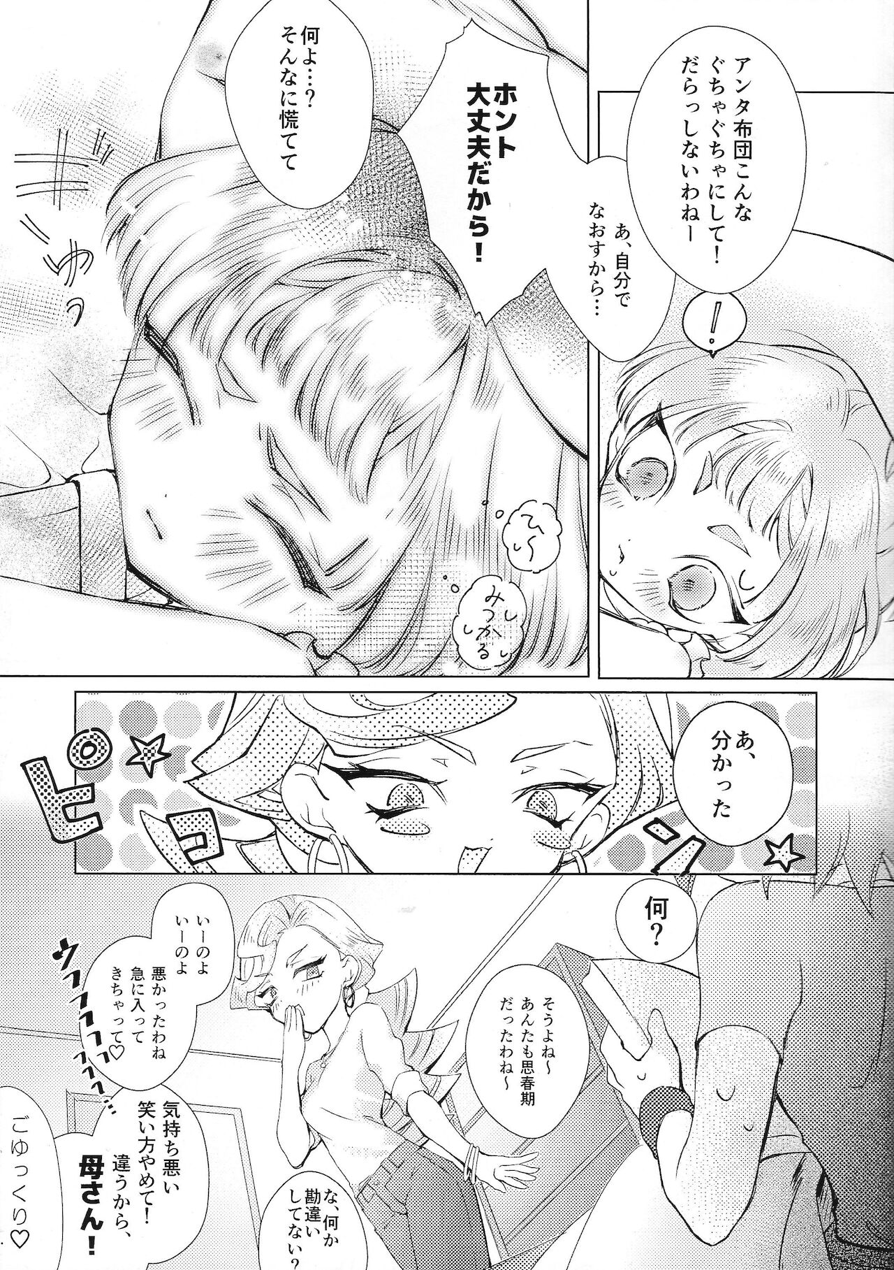 Magical Sweet Confetti page 10 full