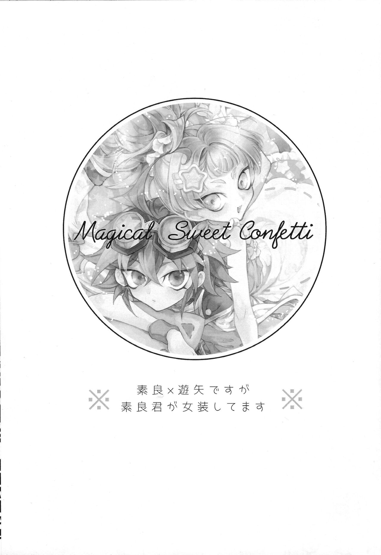 Magical Sweet Confetti page 2 full