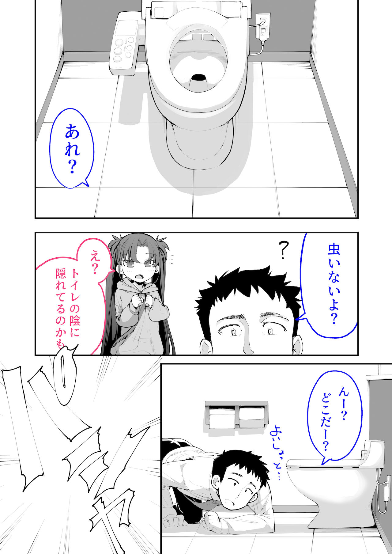 Mesugaki ga Arawareta! 2 page 11 full