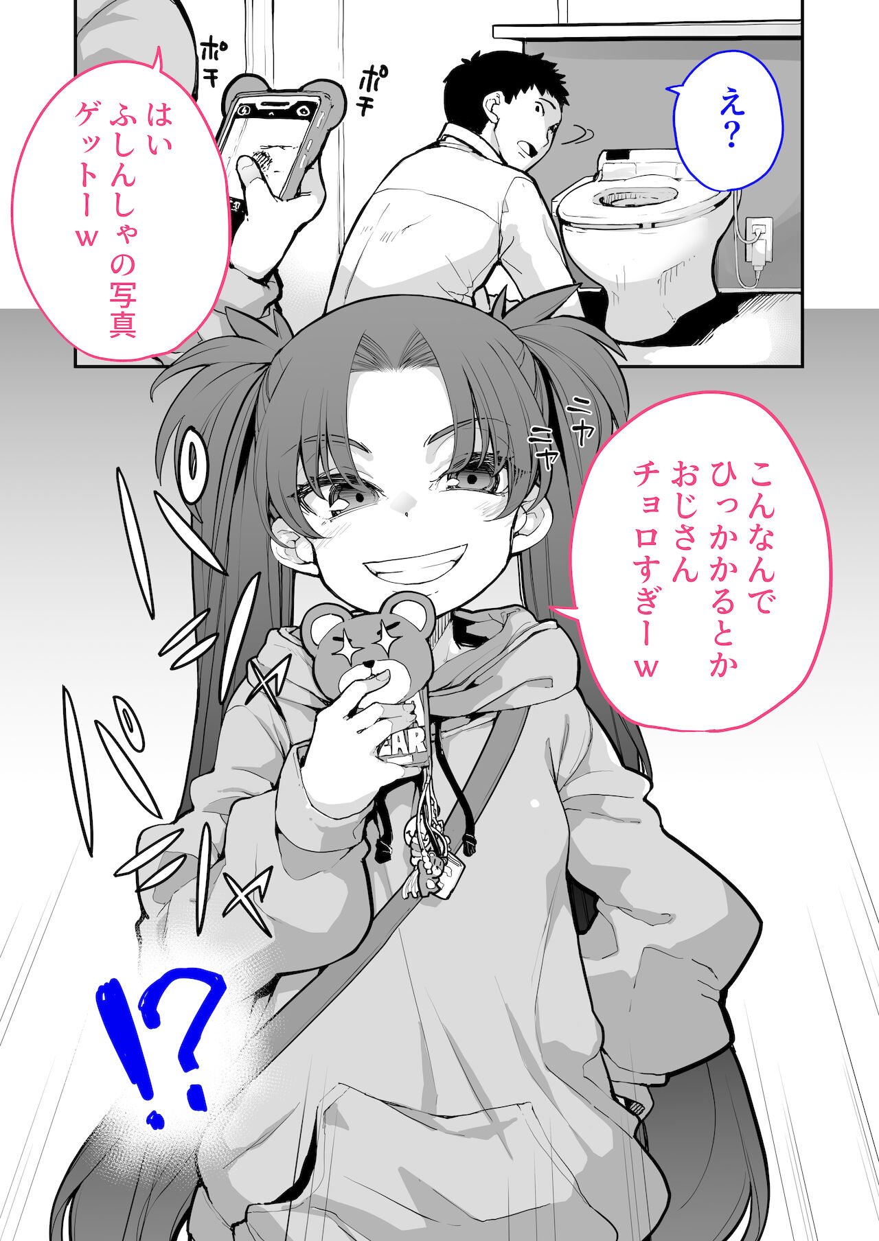 Mesugaki ga Arawareta! 2 page 12 full