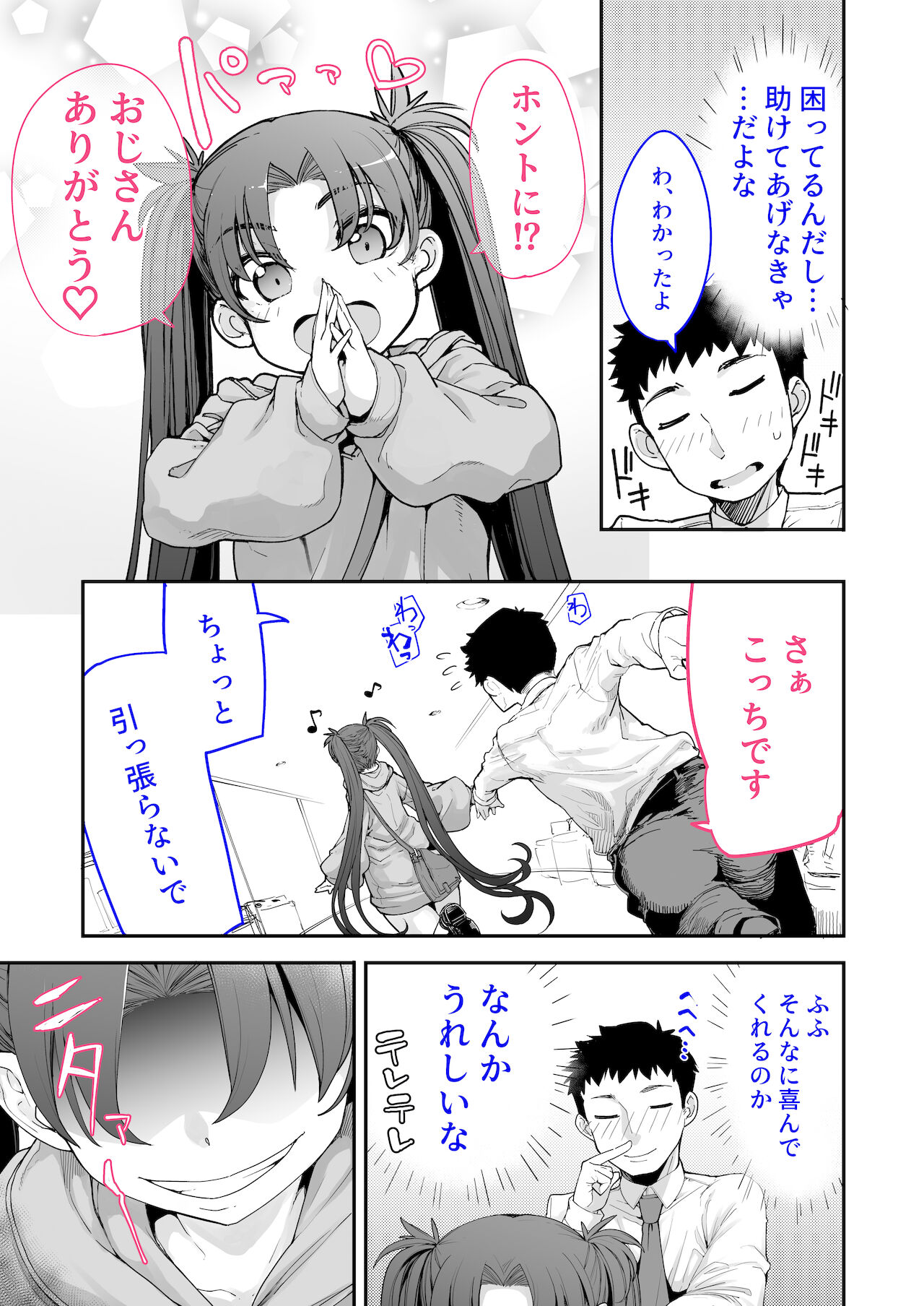 Mesugaki ga Arawareta! 2 page 9 full