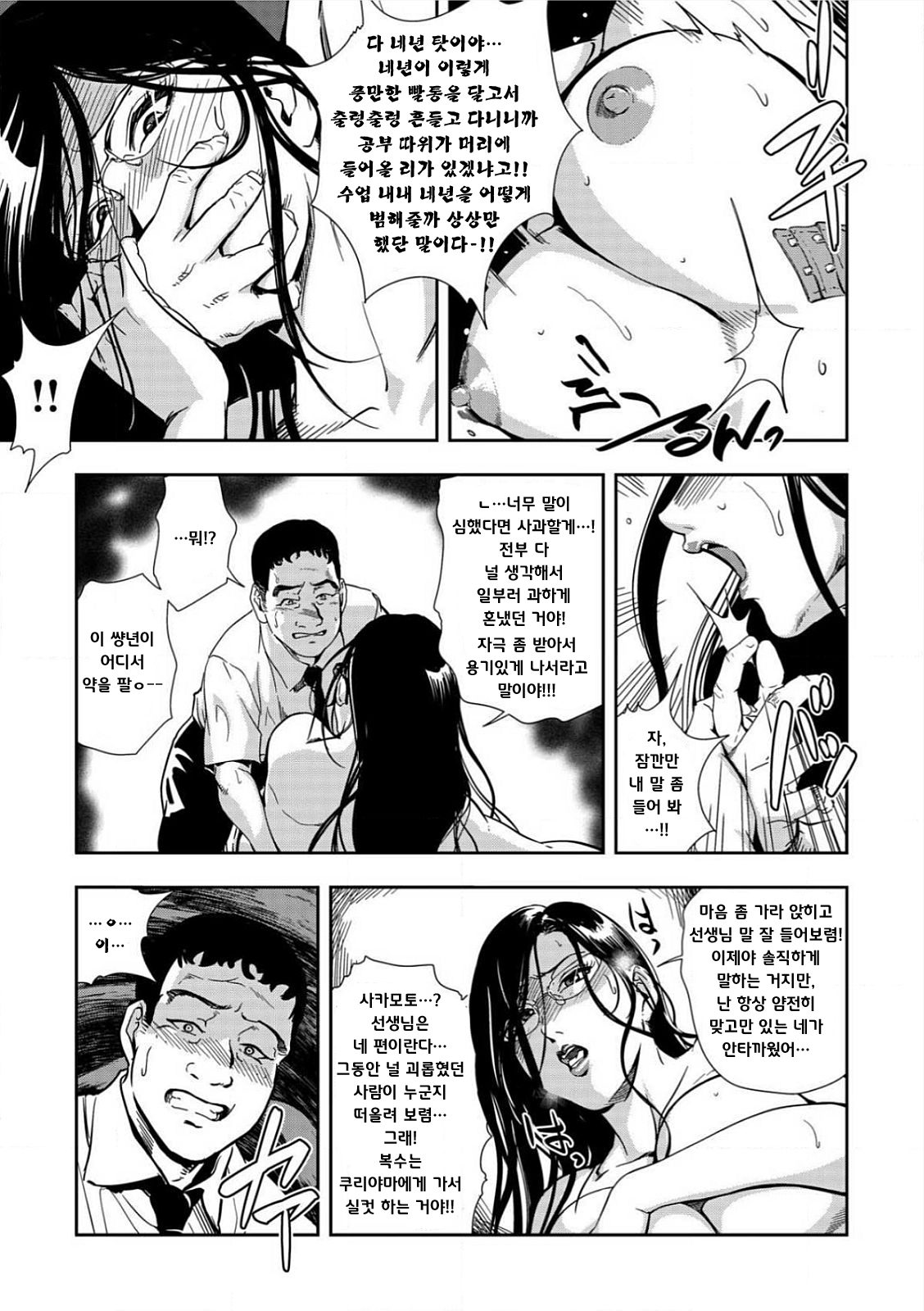 Kyousei Shidou ～Mechakucha ni Kegasarete~ page 11 full