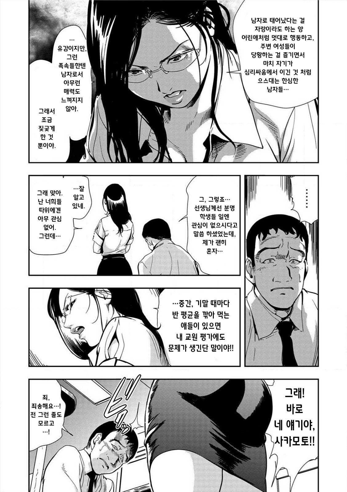 Kyousei Shidou ～Mechakucha ni Kegasarete~ page 6 full