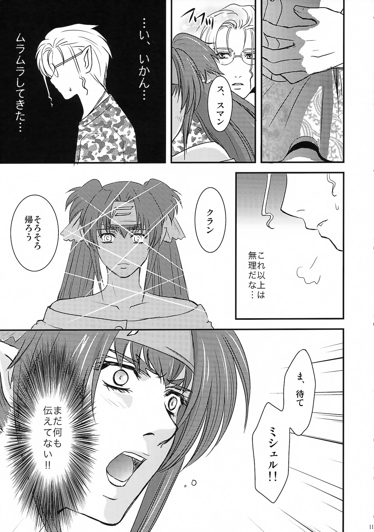 Synthetic page 11 full