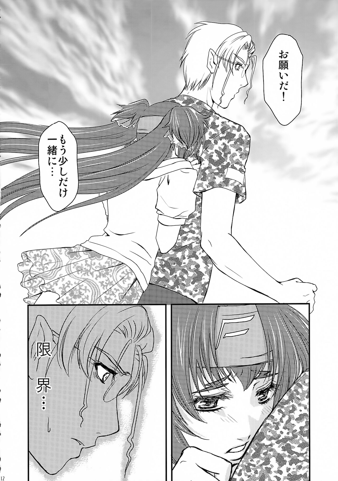 Synthetic page 12 full