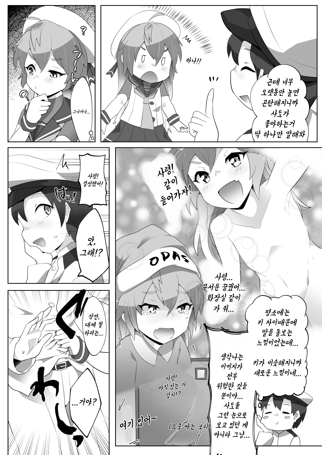 Chicchai Teitoku wa Kurou ga Taenai!? | 작은 제독의 고생은 계속된다 page 11 full