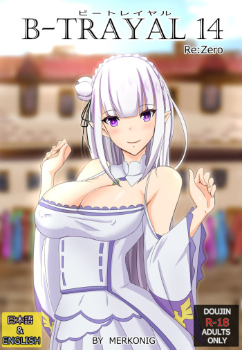 [Merkonig] B-Trayal 14 (Re:Zero kara Hajimeru Isekai Seikatsu) [Spanish] cover
