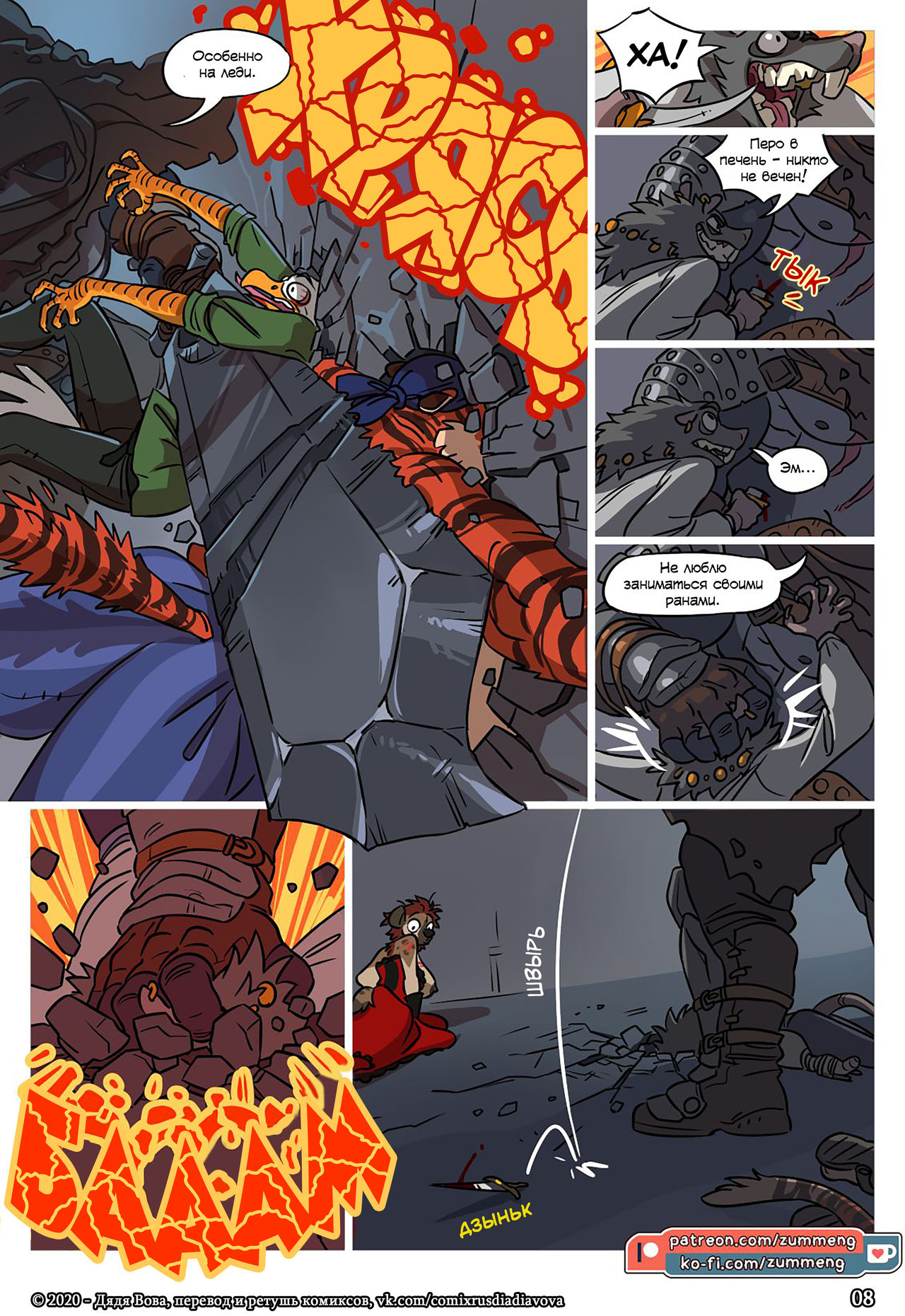 Perfect Fit | Идеально Входит page 9 full
