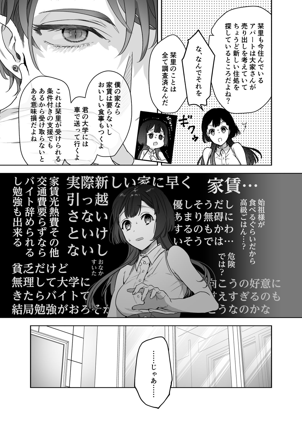 Ucyu no Siso Sama no Tugai ni Narushikanai! page 11 full