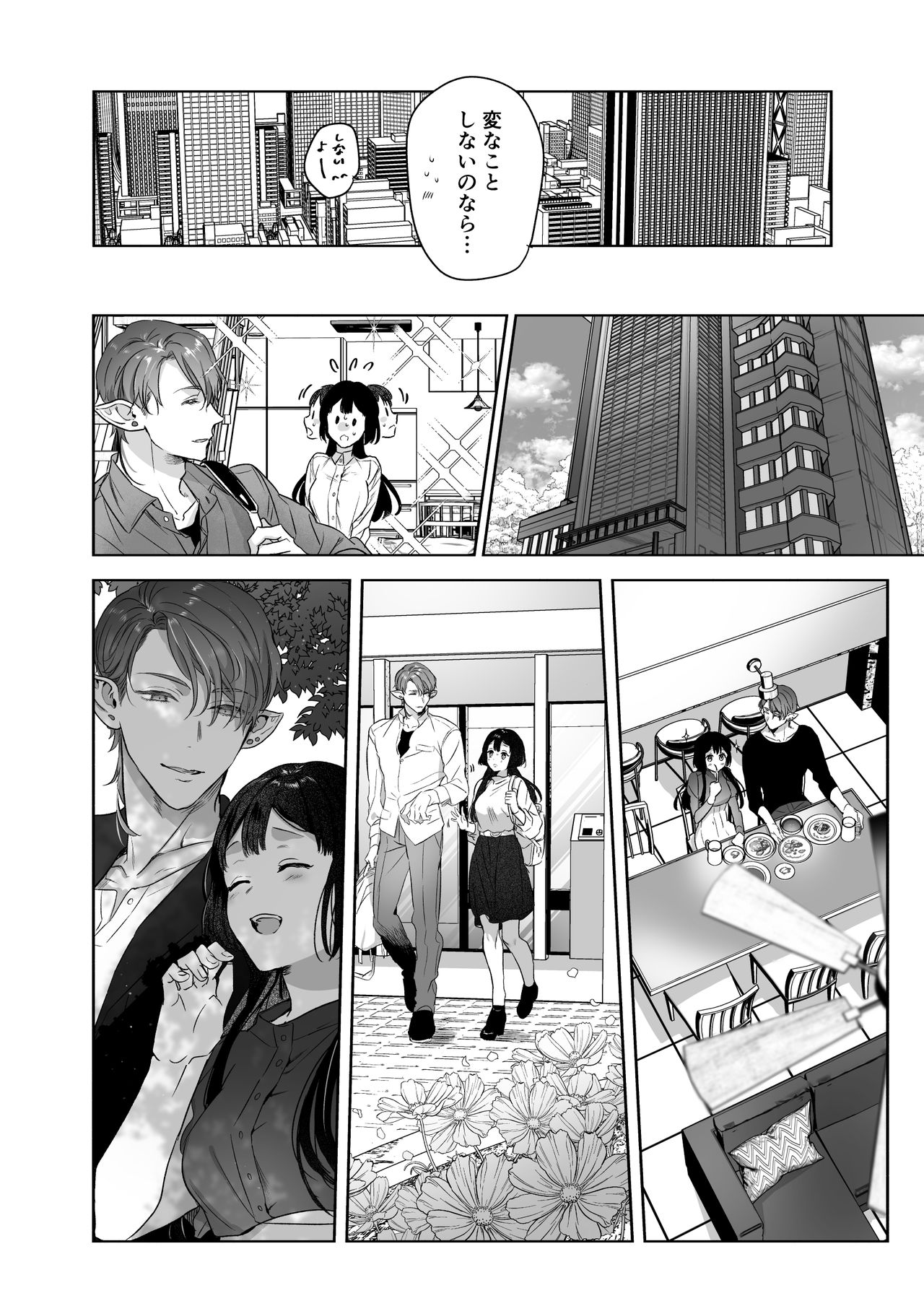 Ucyu no Siso Sama no Tugai ni Narushikanai! page 12 full