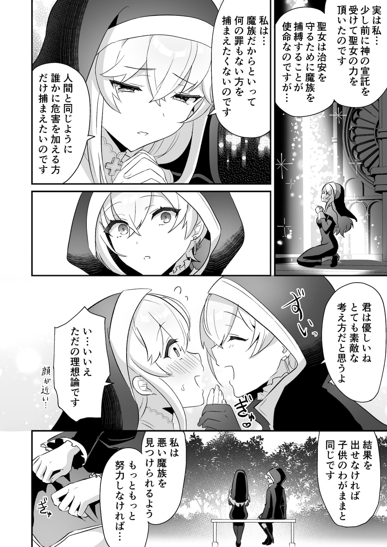 淫魔男子と監禁えっち ～催淫クリ責めで聖女快楽堕ち～ page 10 full