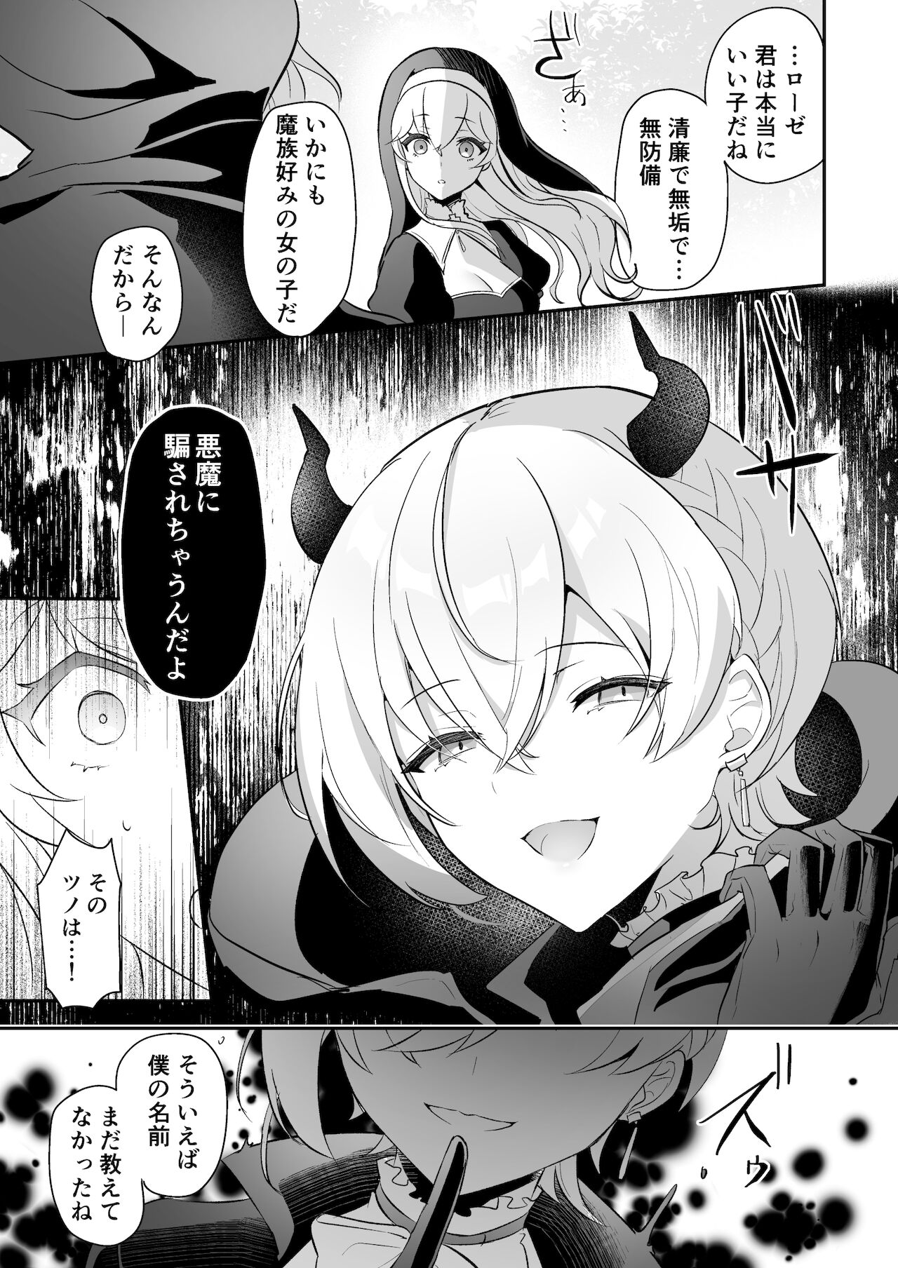 淫魔男子と監禁えっち ～催淫クリ責めで聖女快楽堕ち～ page 11 full