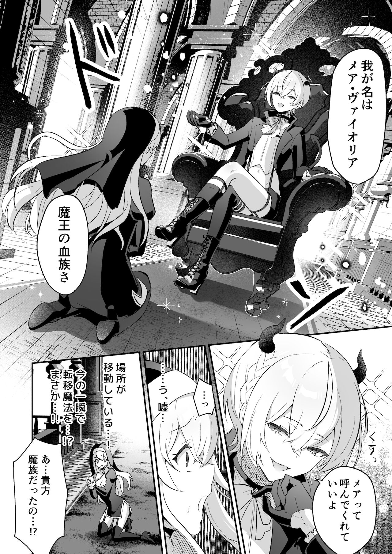 淫魔男子と監禁えっち ～催淫クリ責めで聖女快楽堕ち～ page 12 full